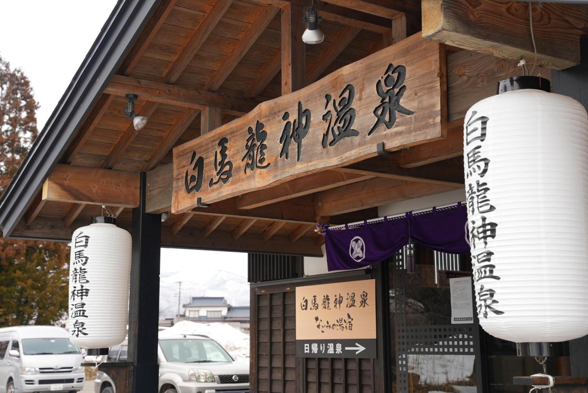 Hakuba Ryujin Onsen Ryokan Sui Екстериор снимка